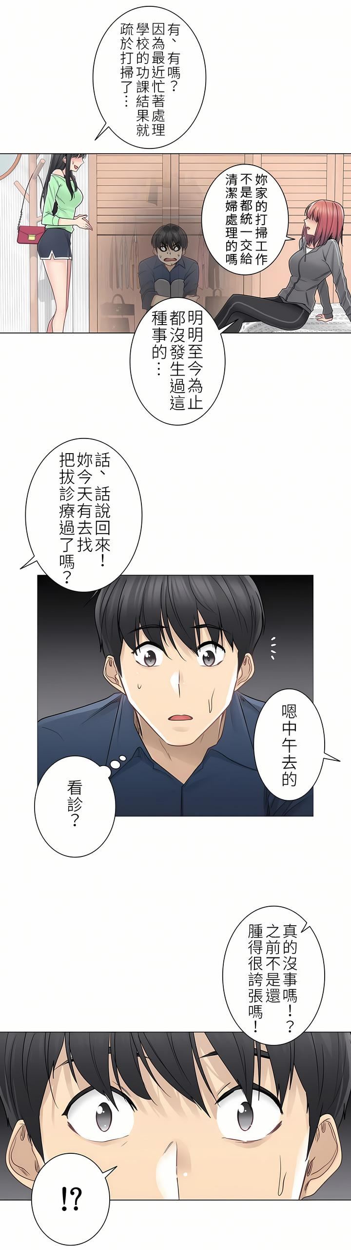触电！～解封之触～第二季42话