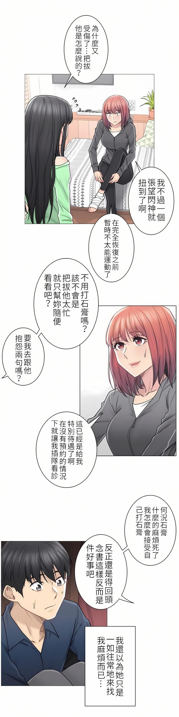 触电！～解封之触～第二季42话