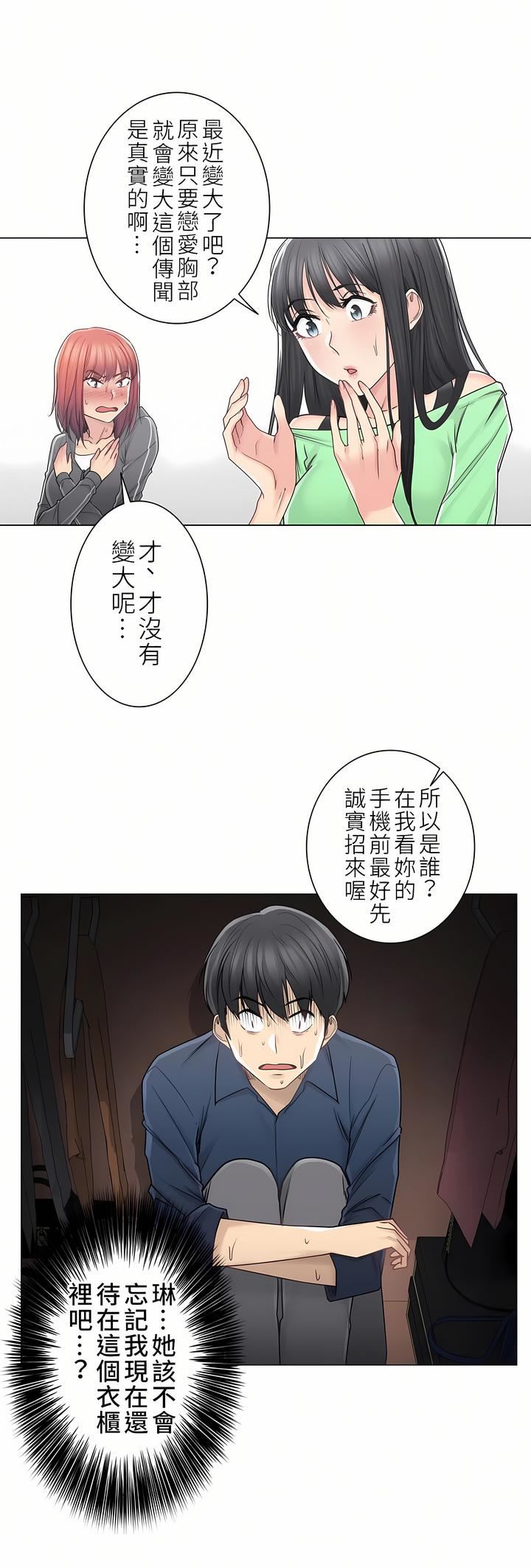 触电！～解封之触～第二季42话
