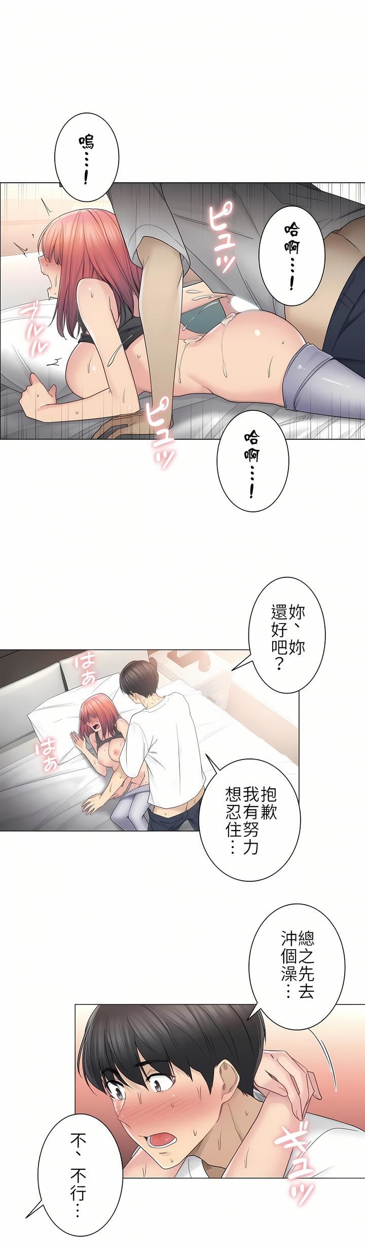 觸電！～解封之觸～第二季44話