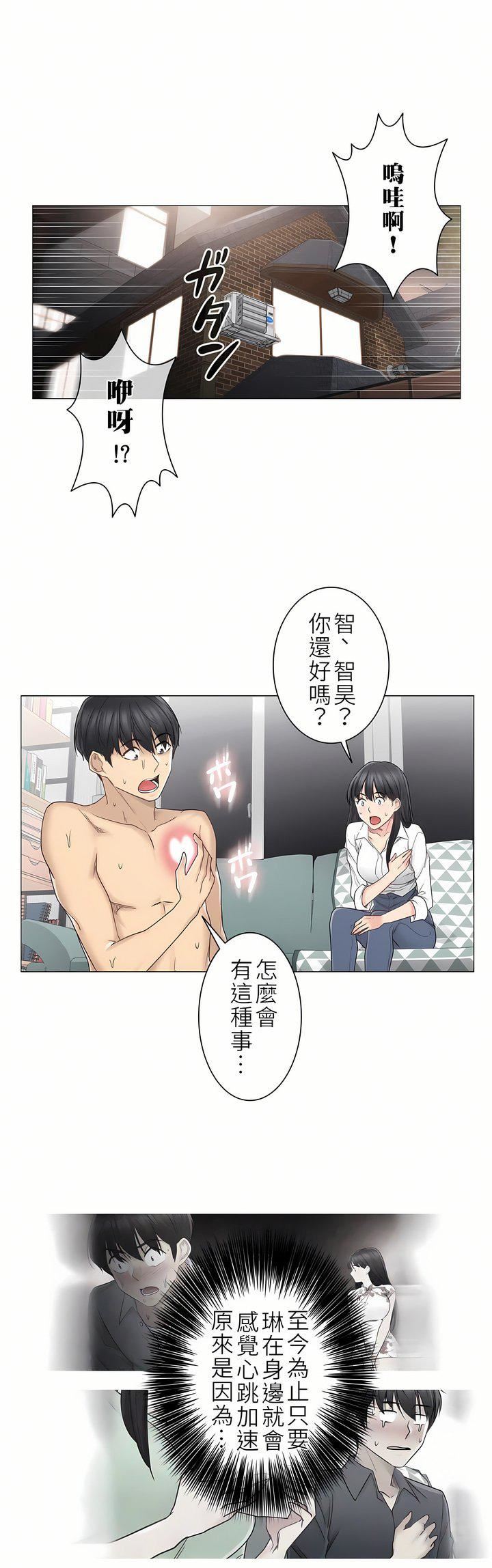触电！～解封之触～第二季45话