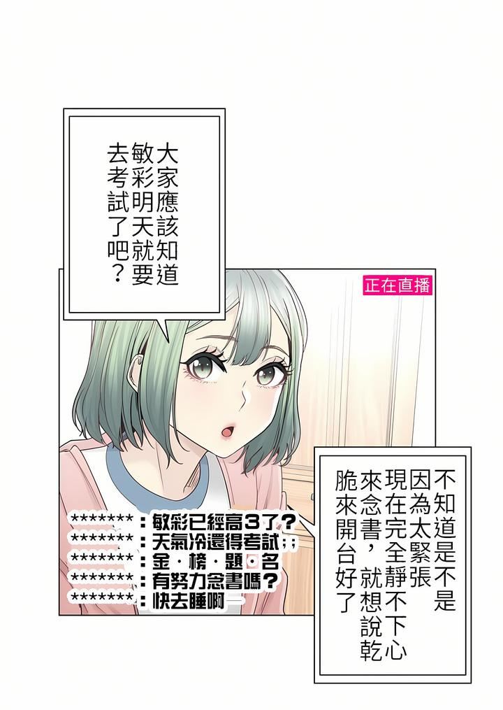 触电！～解封之触～第二季46话