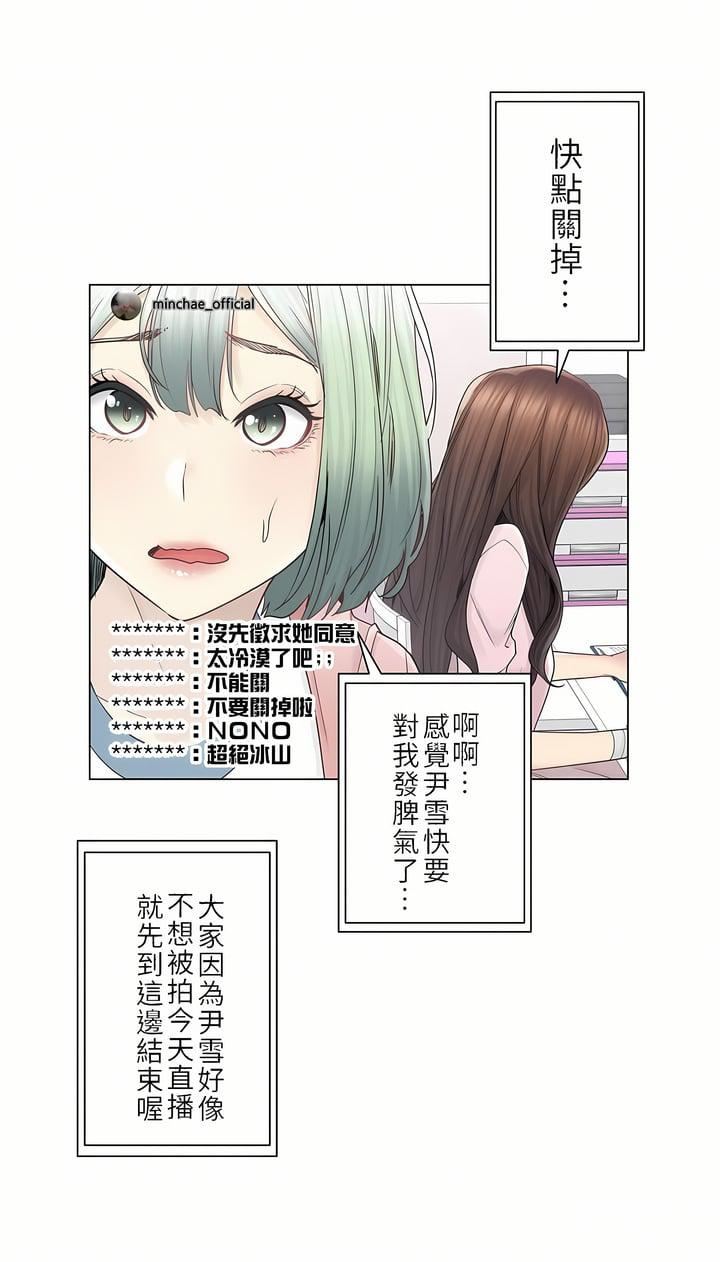 触电！～解封之触～第二季46话