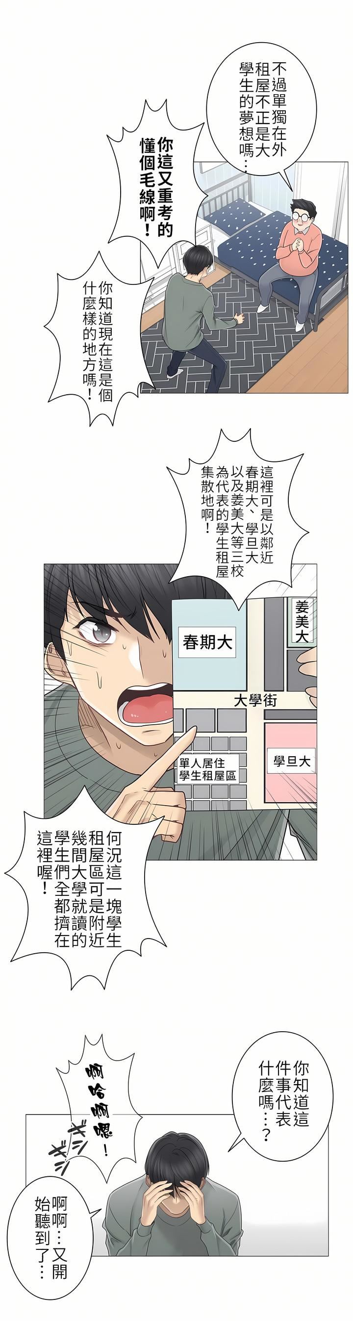 触电！～解封之触～第二季46话