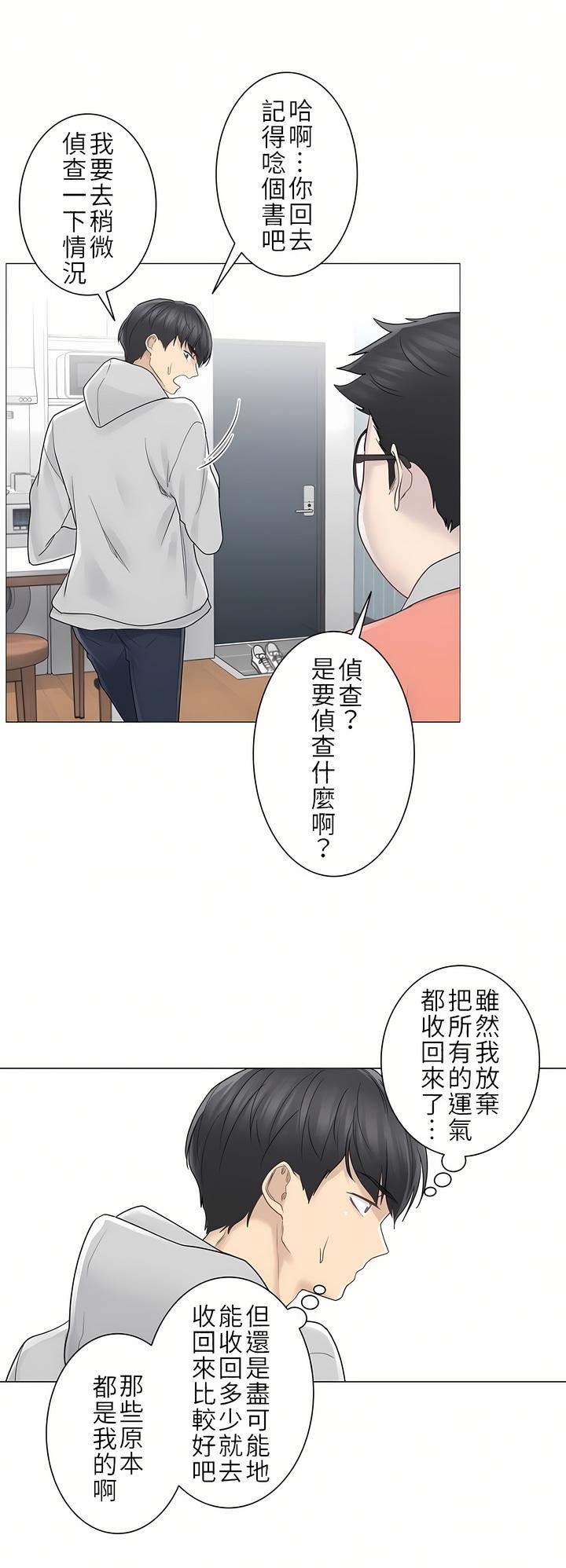 《触电！～解封之触～》第二季46话
