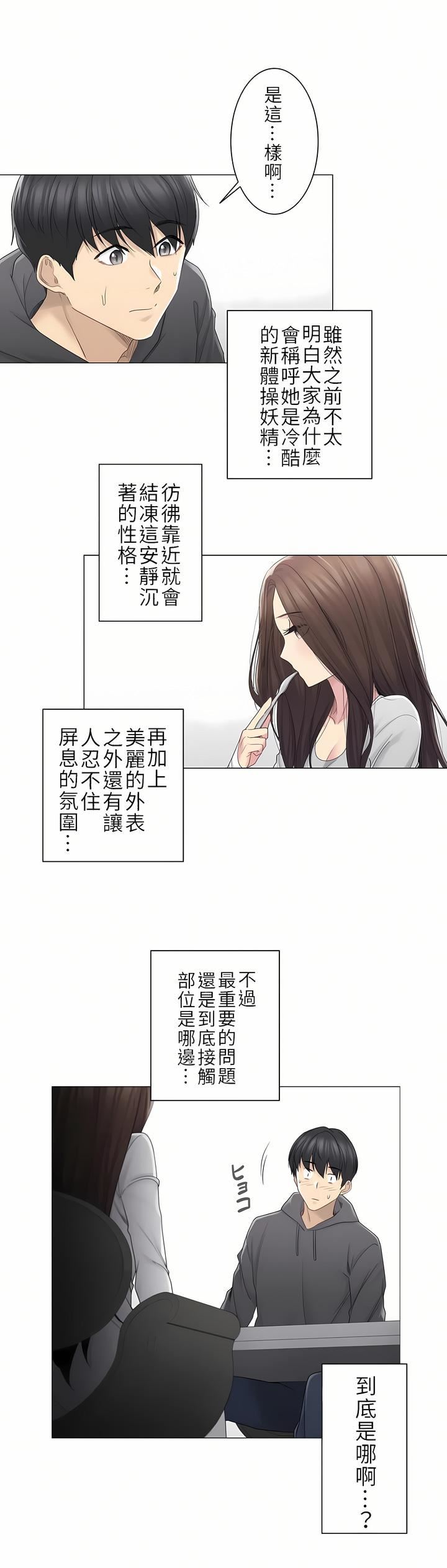 触电！～解封之触～第二季48话