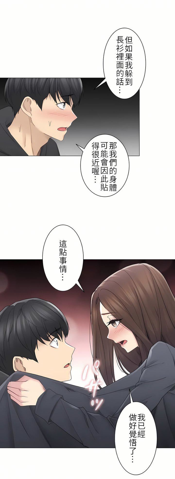 觸電！～解封之觸～第二季48話