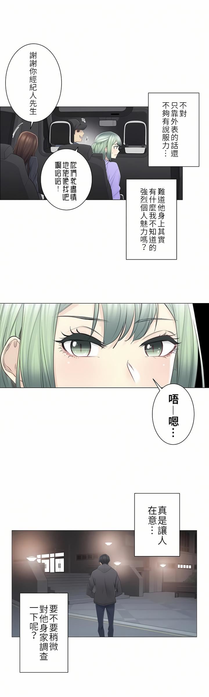 触电！～解封之触～第二季49话