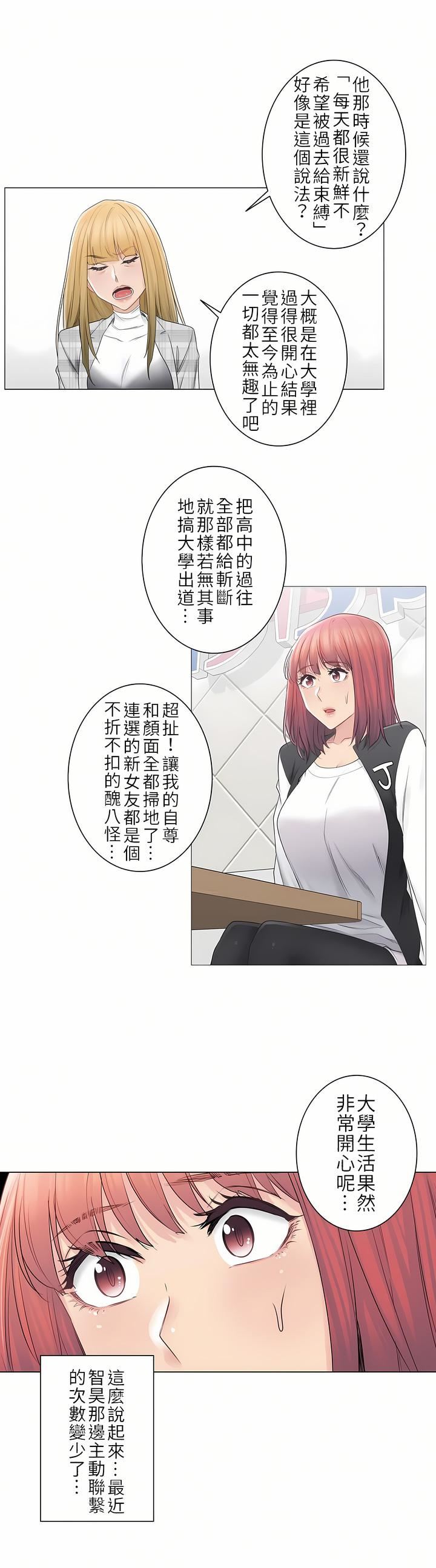 触电！～解封之触～第二季49话