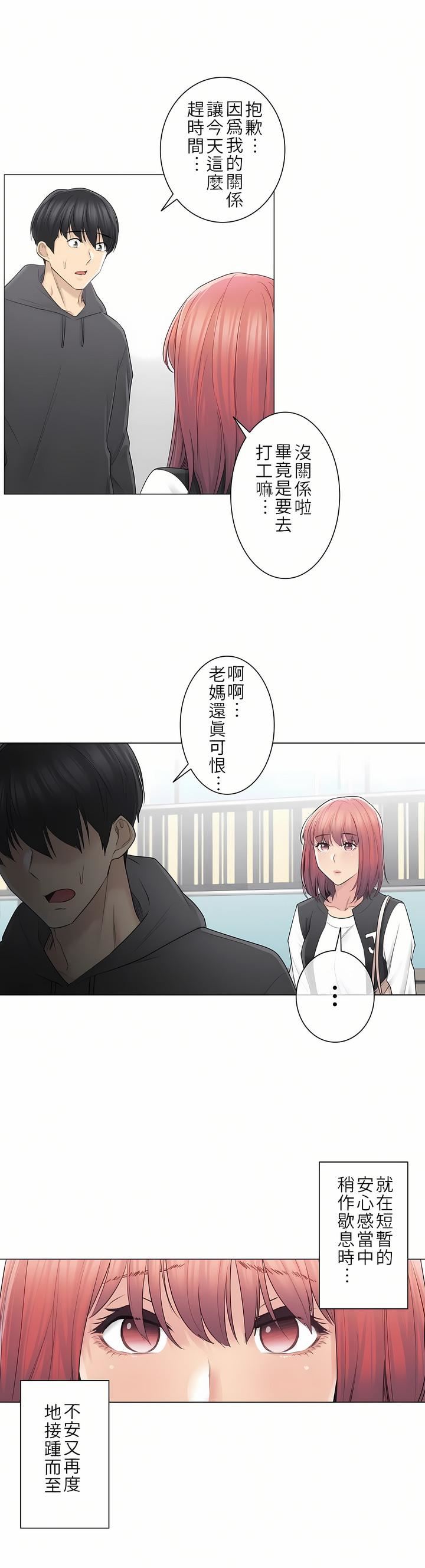 《触电！～解封之触～》第二季50话