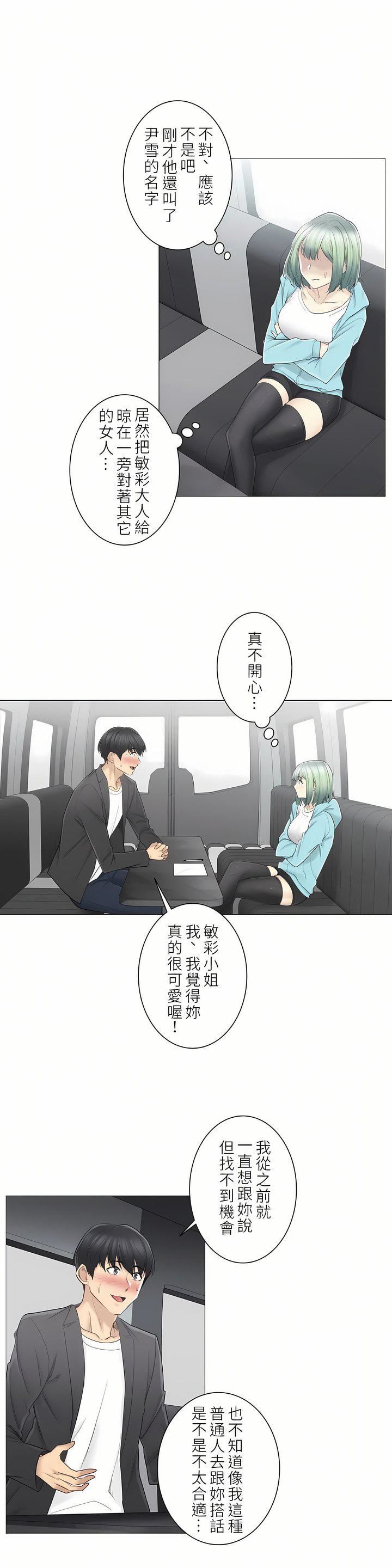 觸電！～解封之觸～第二季51話