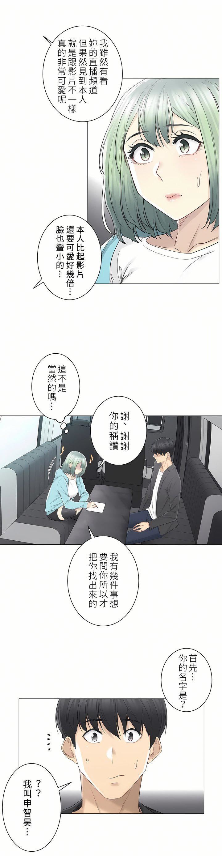 触电！～解封之触～第二季51话