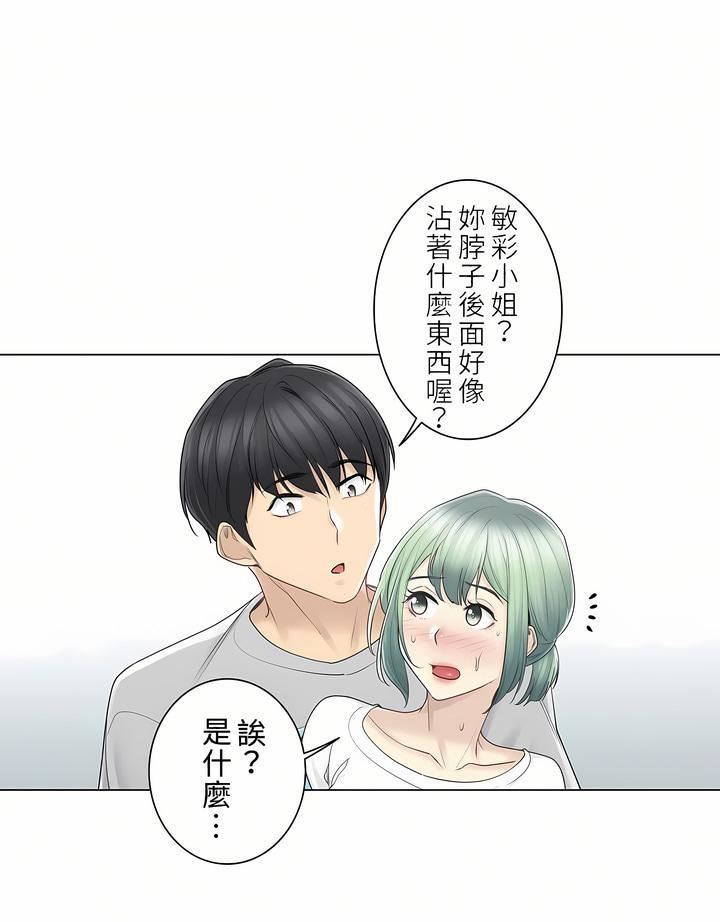 触电！～解封之触～第二季52话