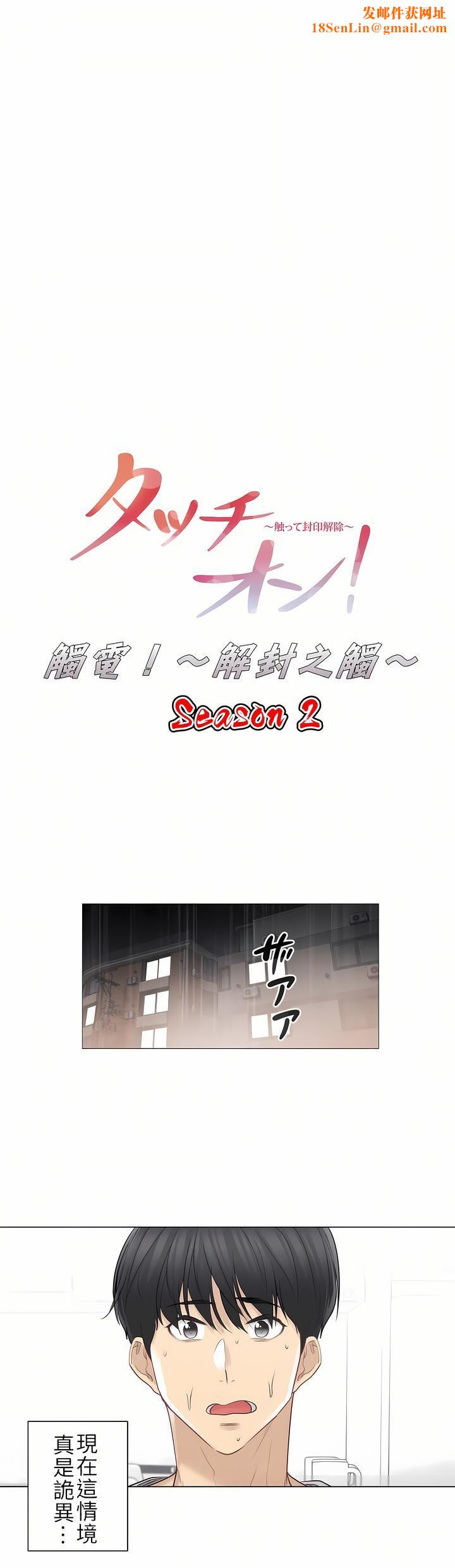 觸電！～解封之觸～第二季53話