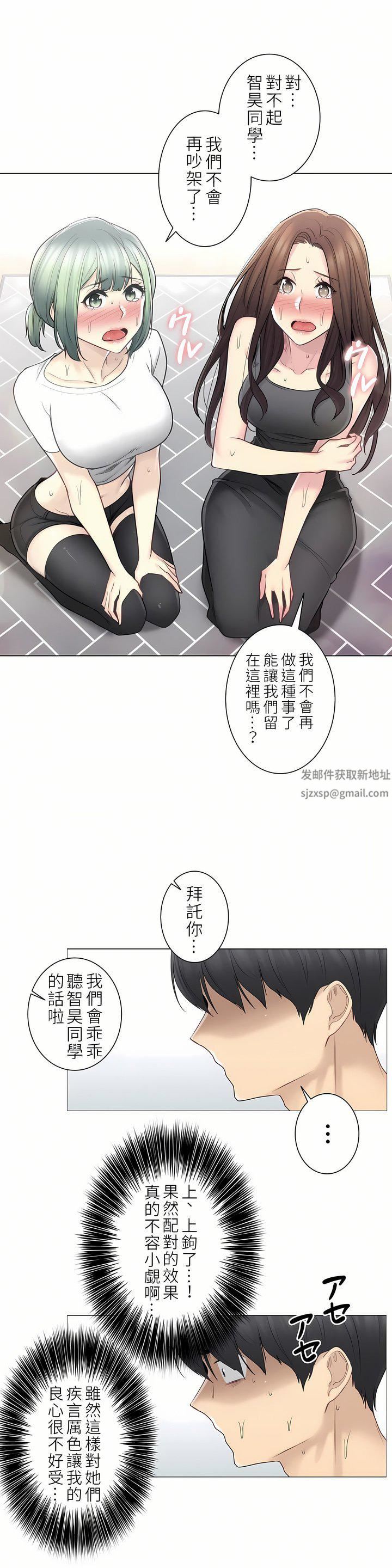 《触电！～解封之触～》第二季54话