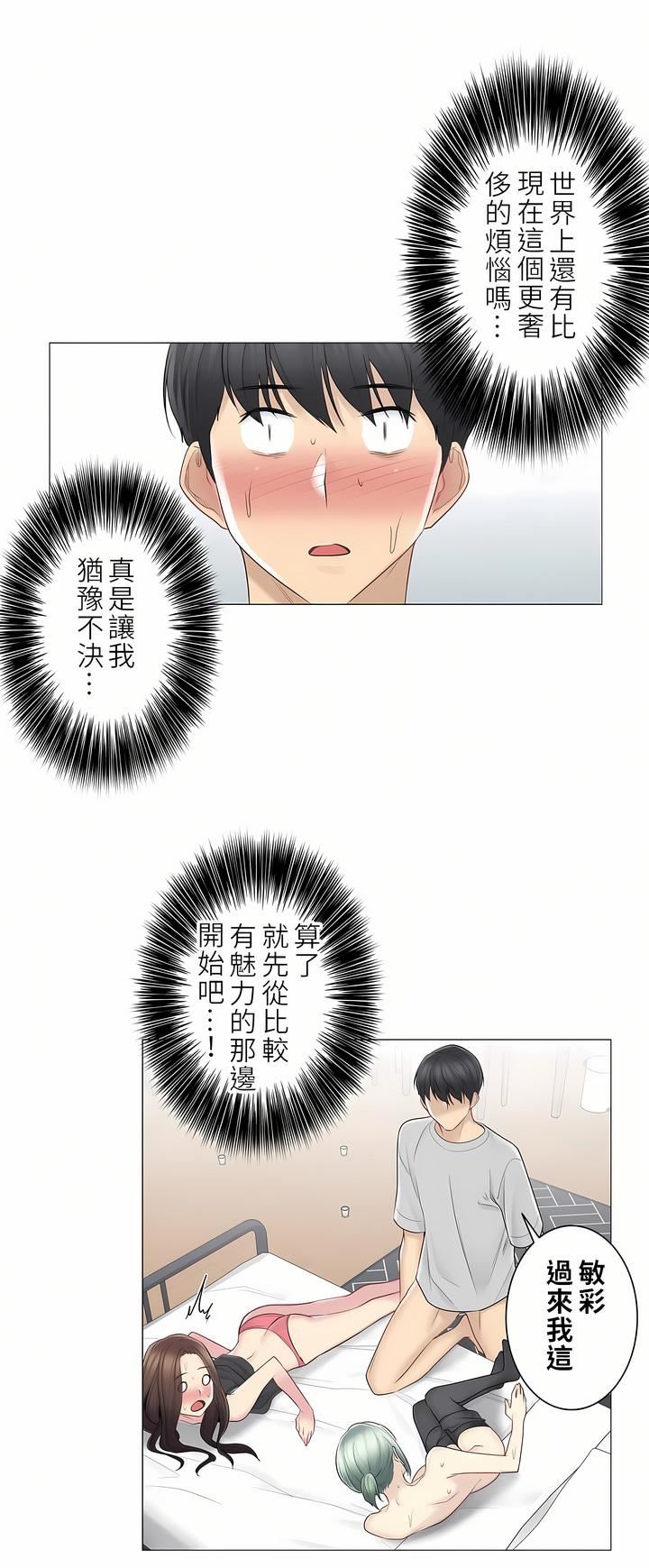 觸電！～解封之觸～第二季54話