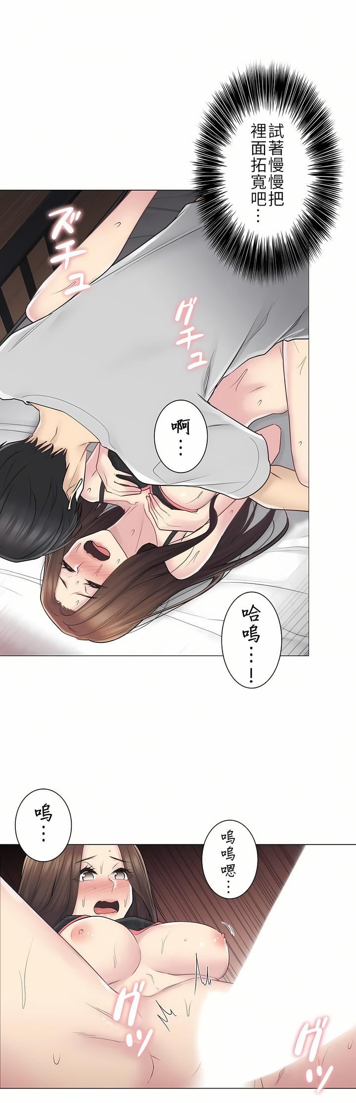 触电！～解封之触～第二季55话