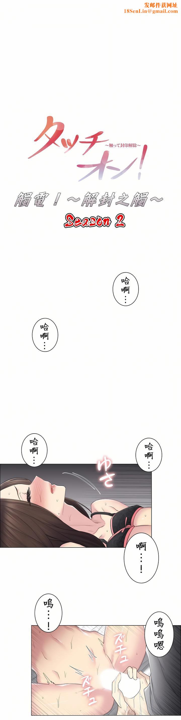 《触电！～解封之触～》第二季56话
