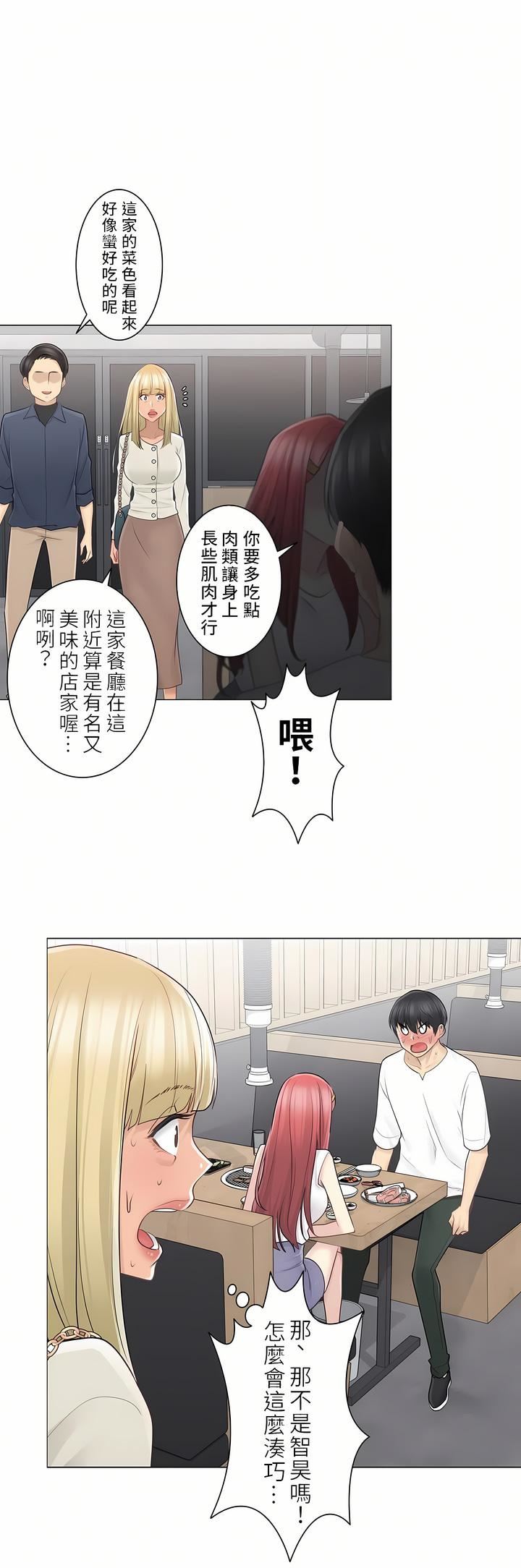 触电！～解封之触～第二季57话