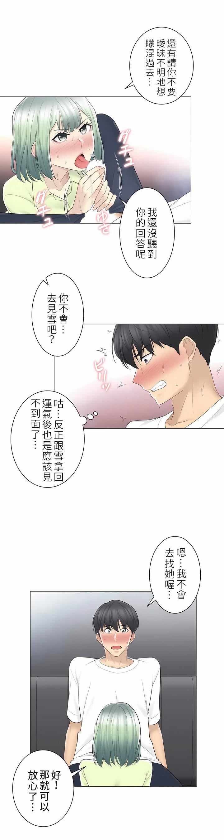 觸電！～解封之觸～第二季58話