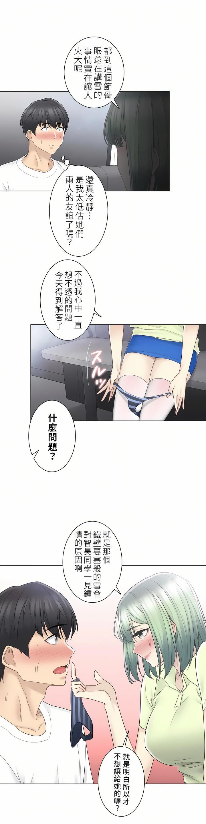 触电！～解封之触～第二季58话