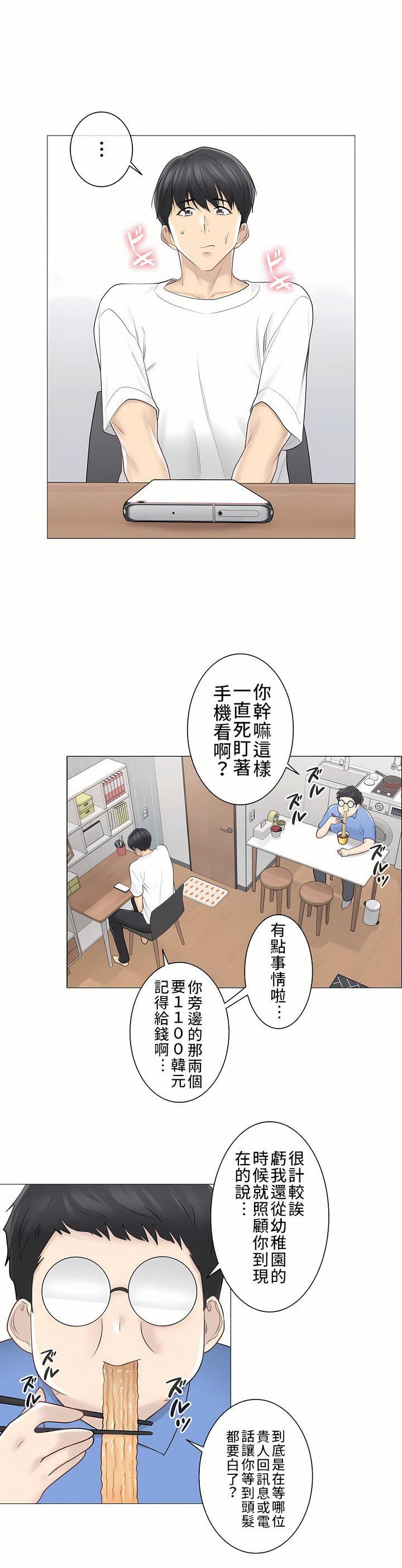 触电！～解封之触～第三季61话