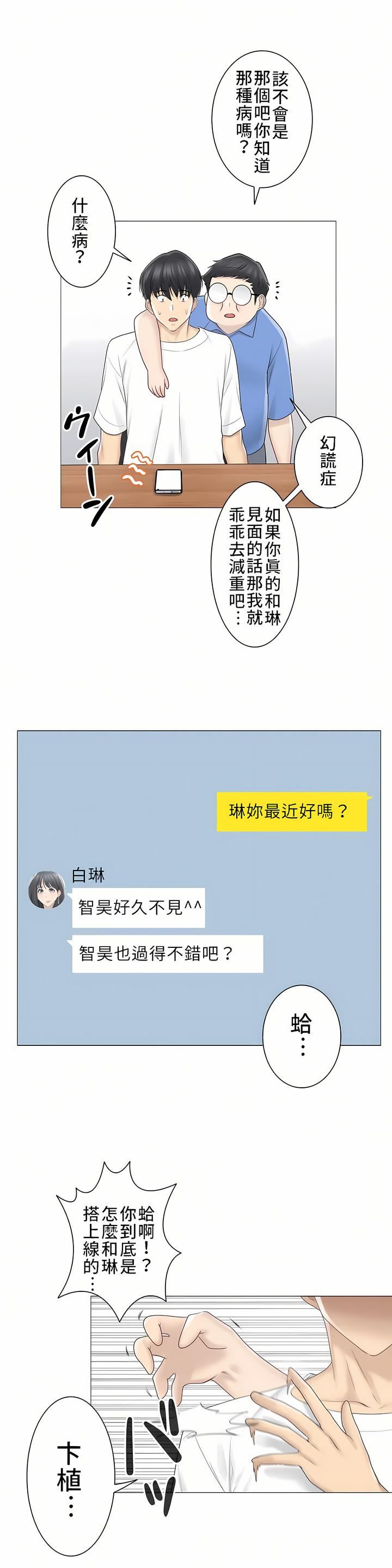 触电！～解封之触～第三季61话