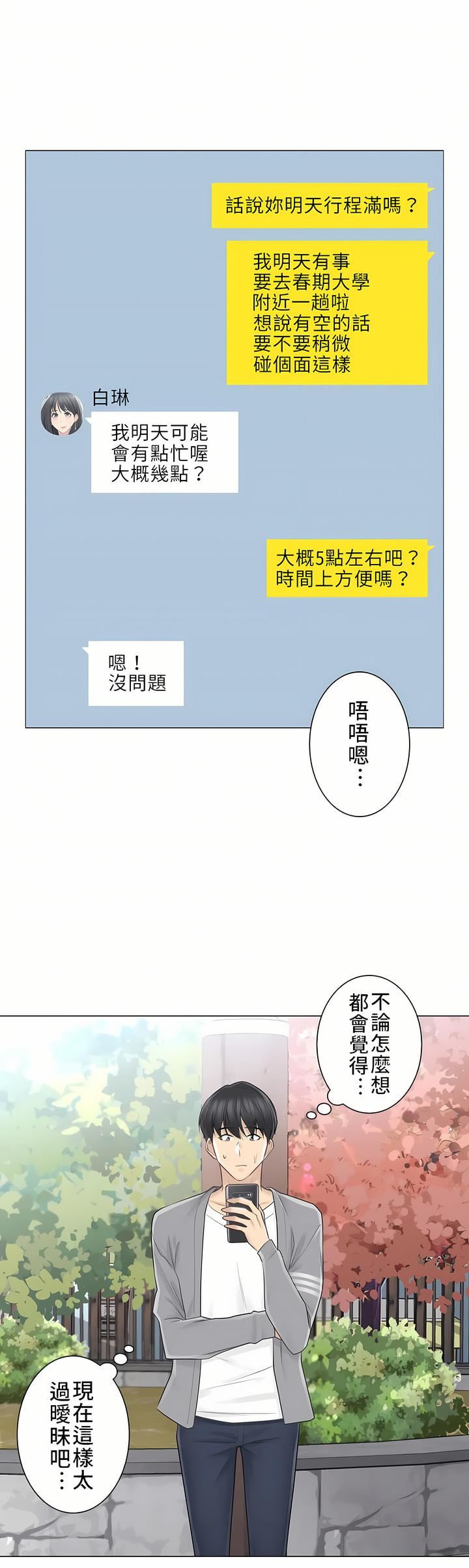 触电！～解封之触～第三季61话