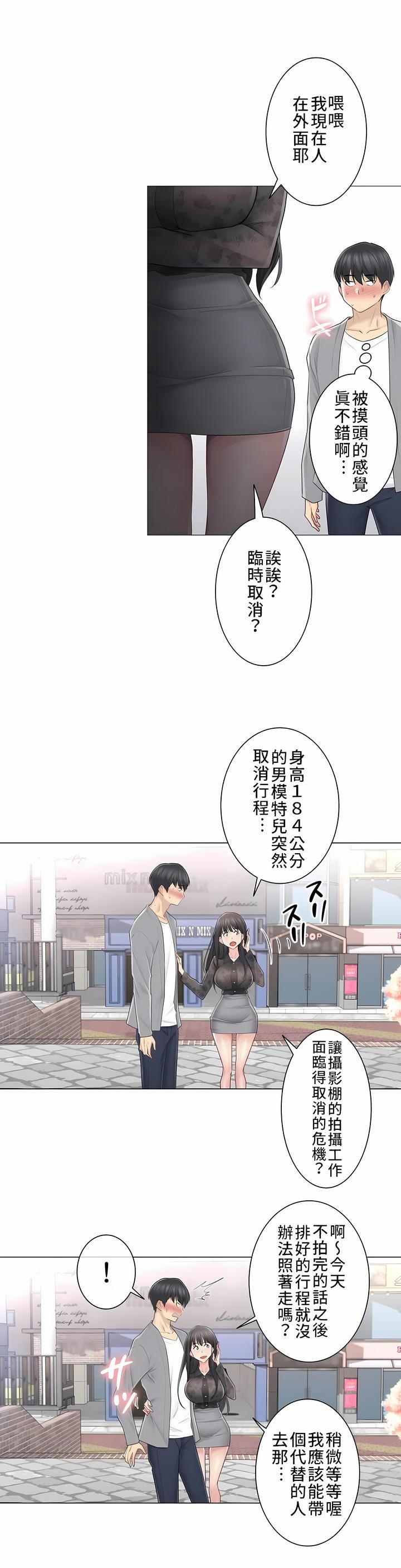 触电！～解封之触～第三季61话