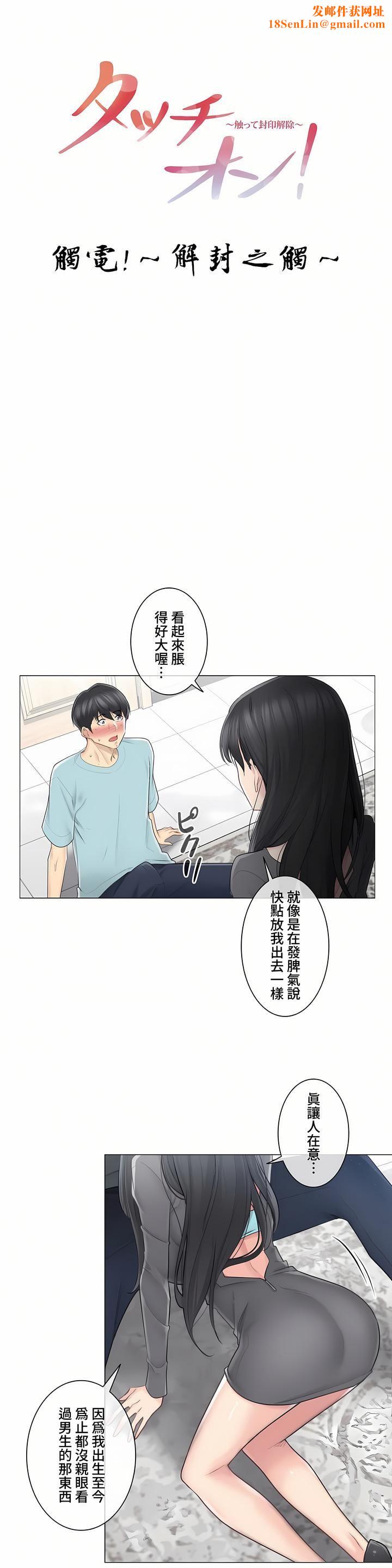 触电！～解封之触～第三季63话