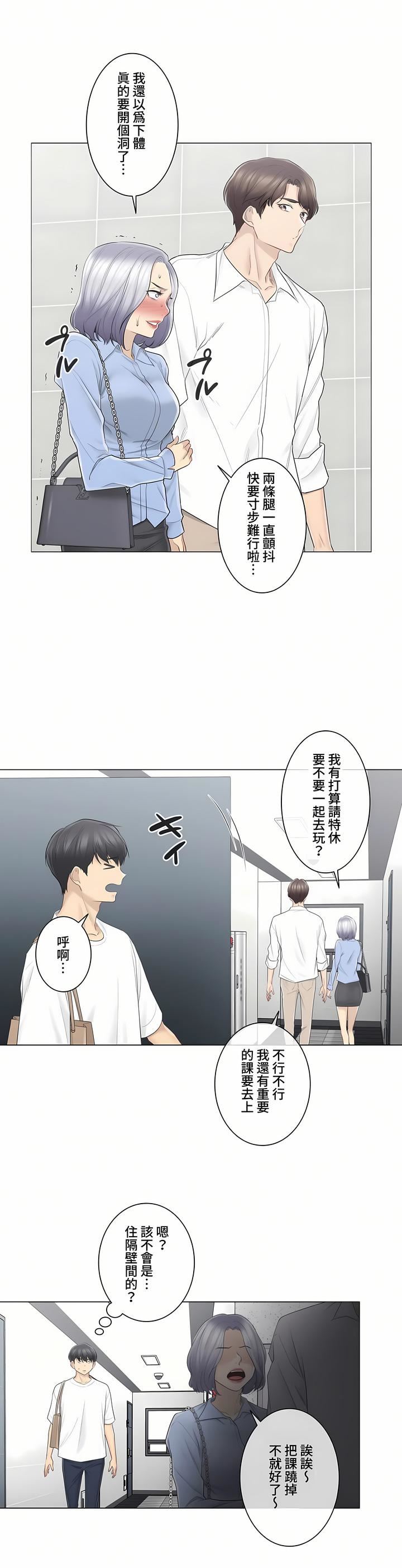 触电！～解封之触～第三季64话