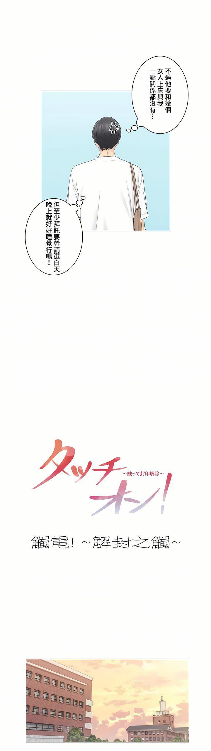 觸電！～解封之觸～第三季64話