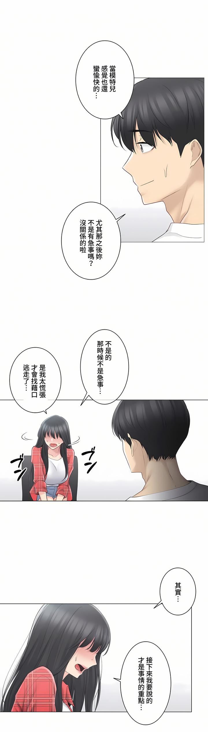 触电！～解封之触～第三季64话