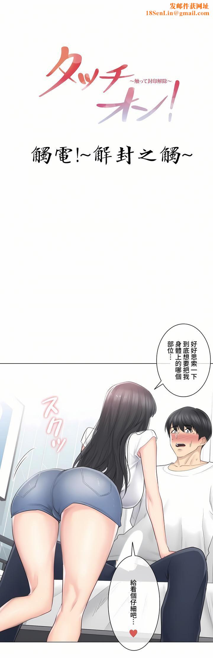 触电！～解封之触～第三季65话