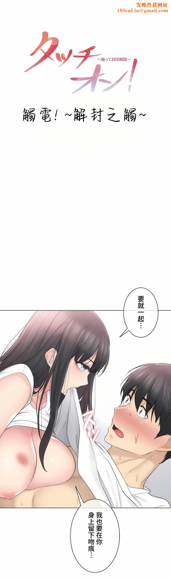 触电！～解封之触～第三季66话