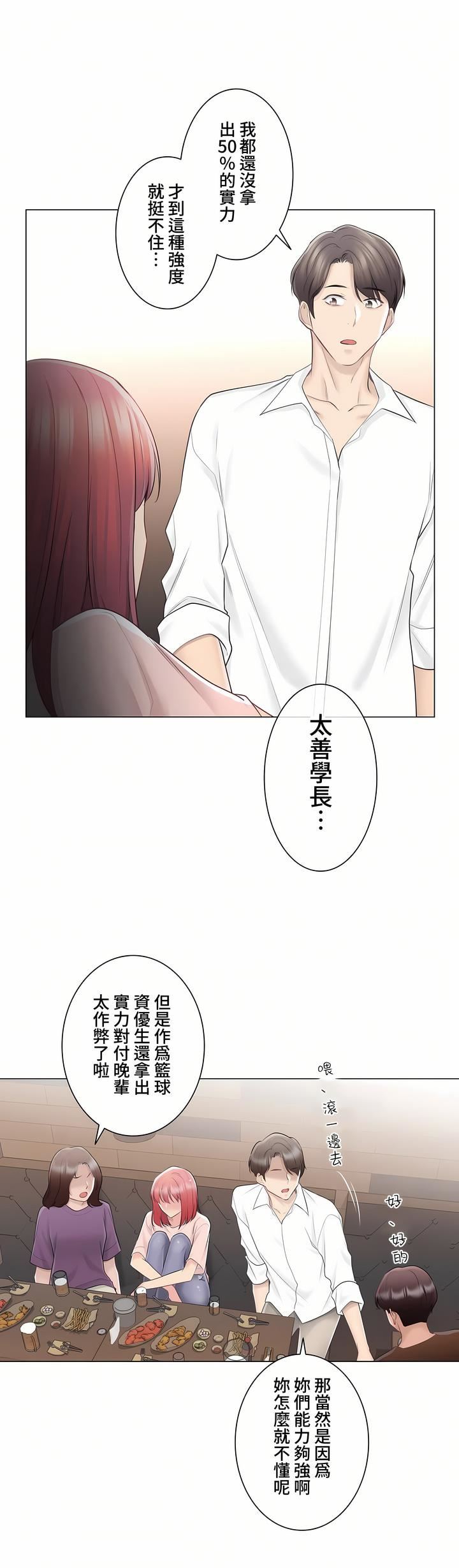 触电！～解封之触～第三季66话