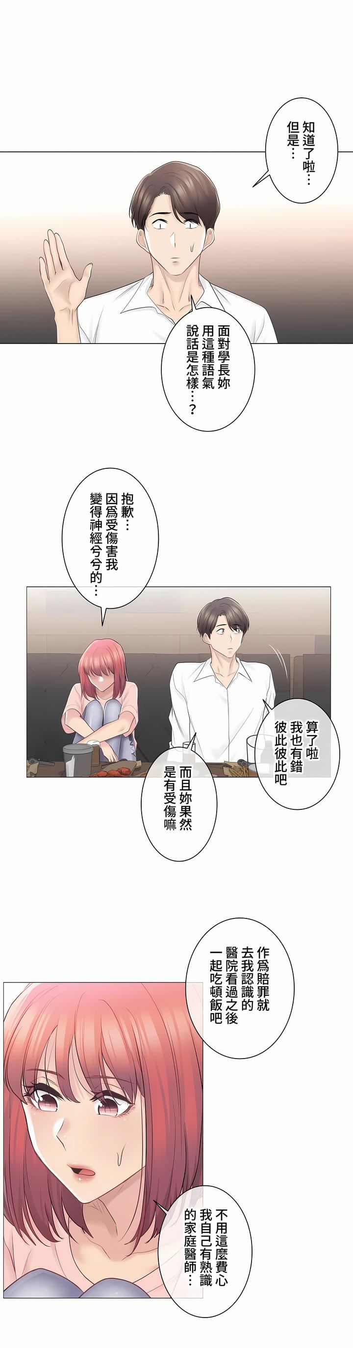 觸電！～解封之觸～第三季66話