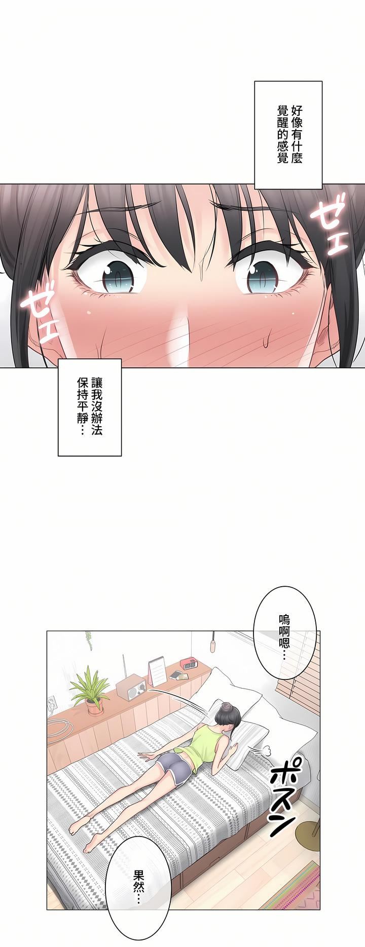 《触电！～解封之触～》第三季67话