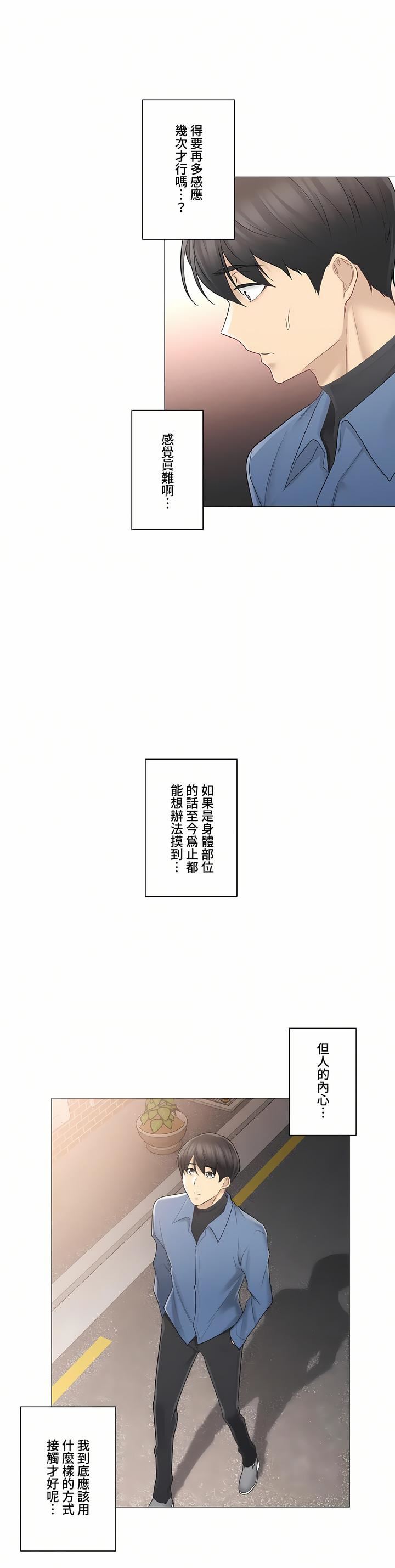 触电！～解封之触～第三季67话