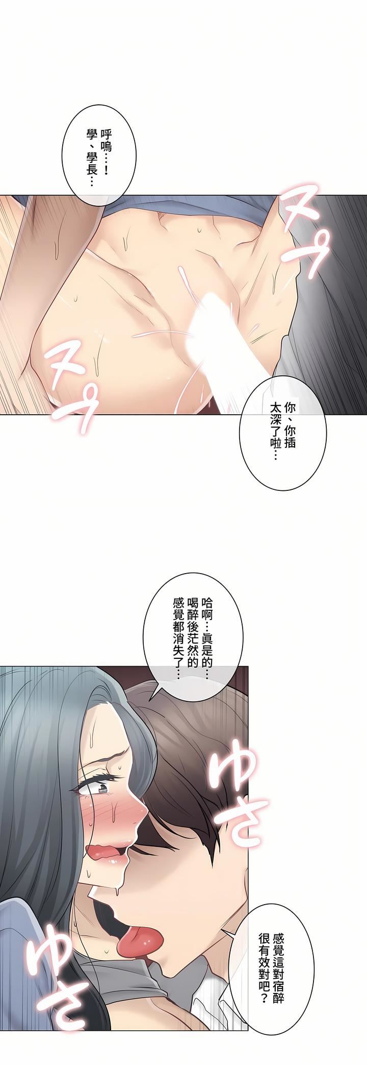 触电！～解封之触～第三季67话