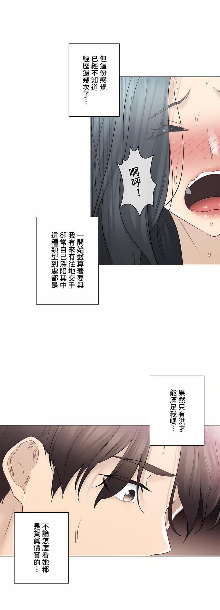 觸電！～解封之觸～第三季67話