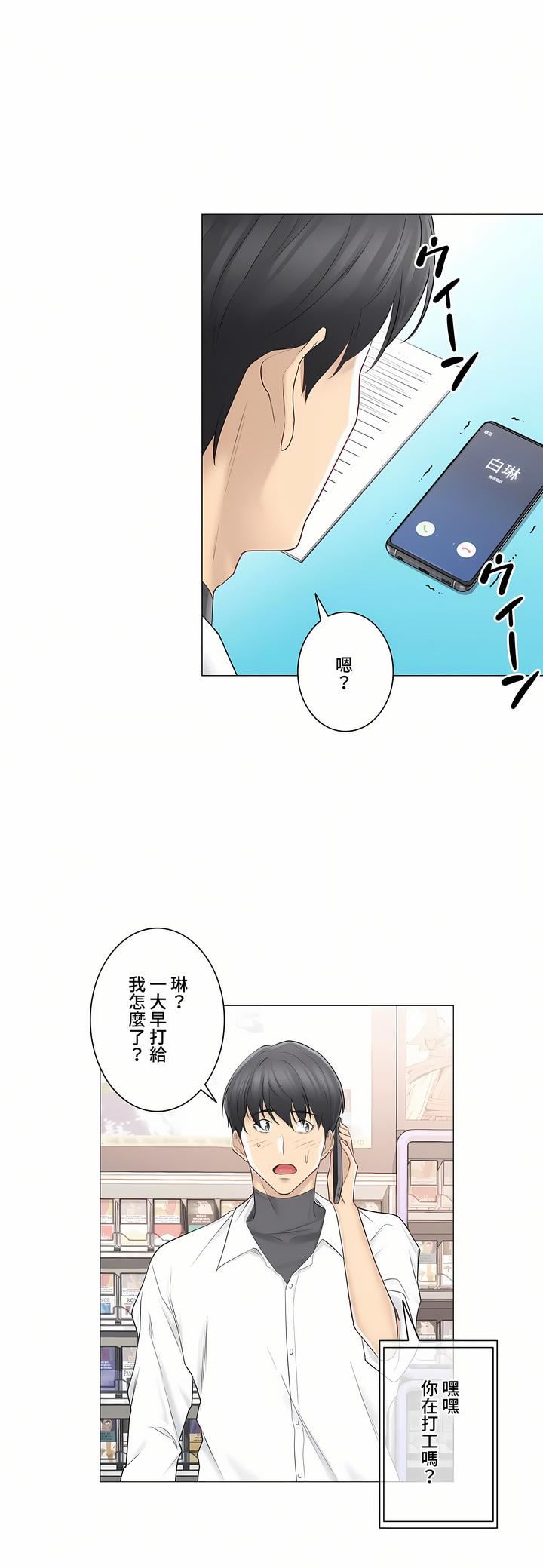 触电！～解封之触～第三季67话