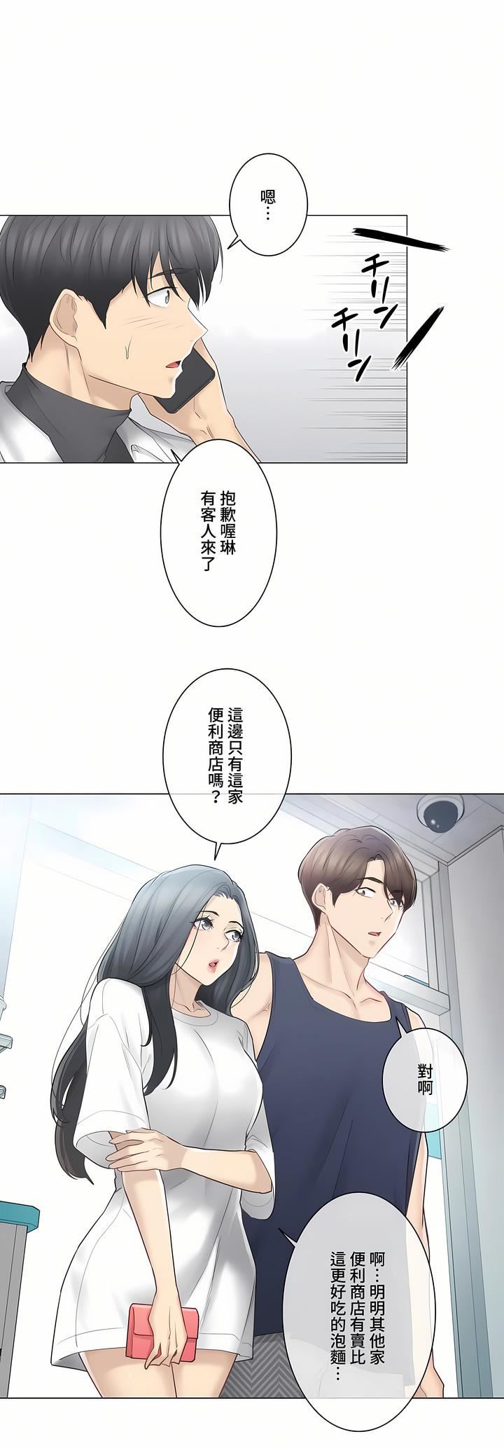 触电！～解封之触～第三季67话