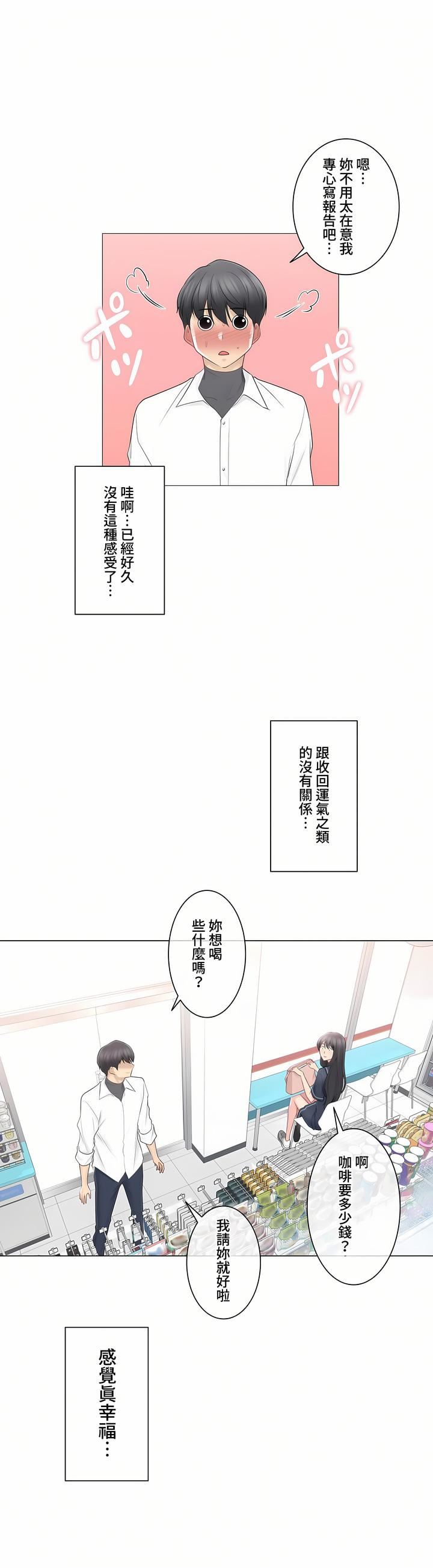 触电！～解封之触～第三季67话