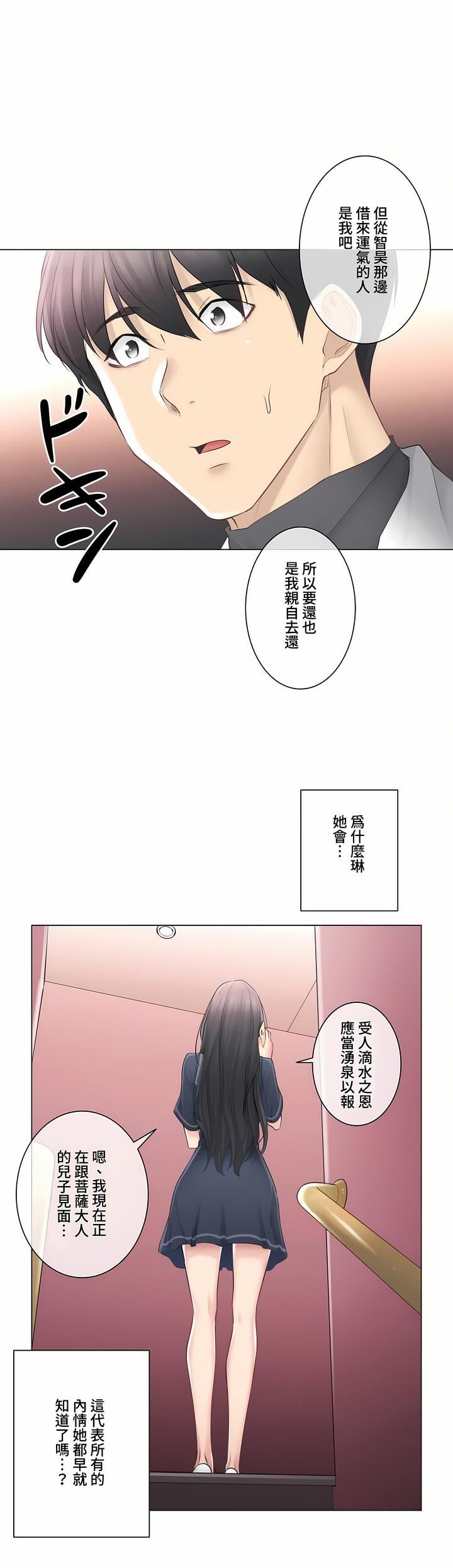触电！～解封之触～第三季68话