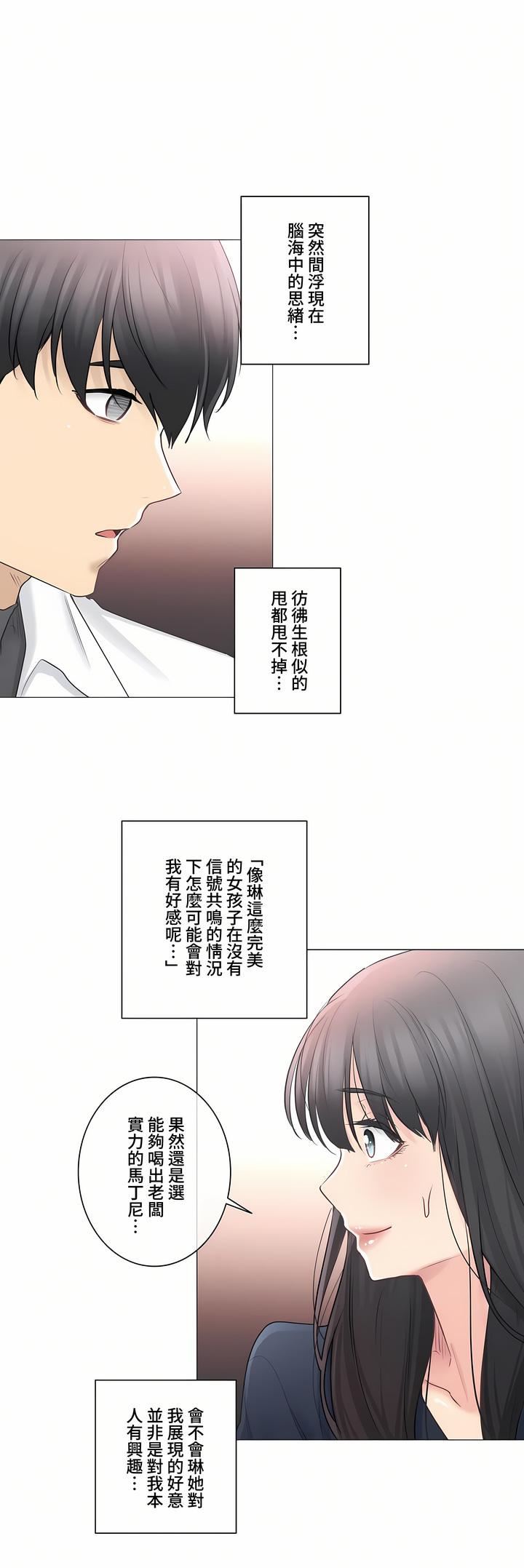 触电！～解封之触～第三季68话