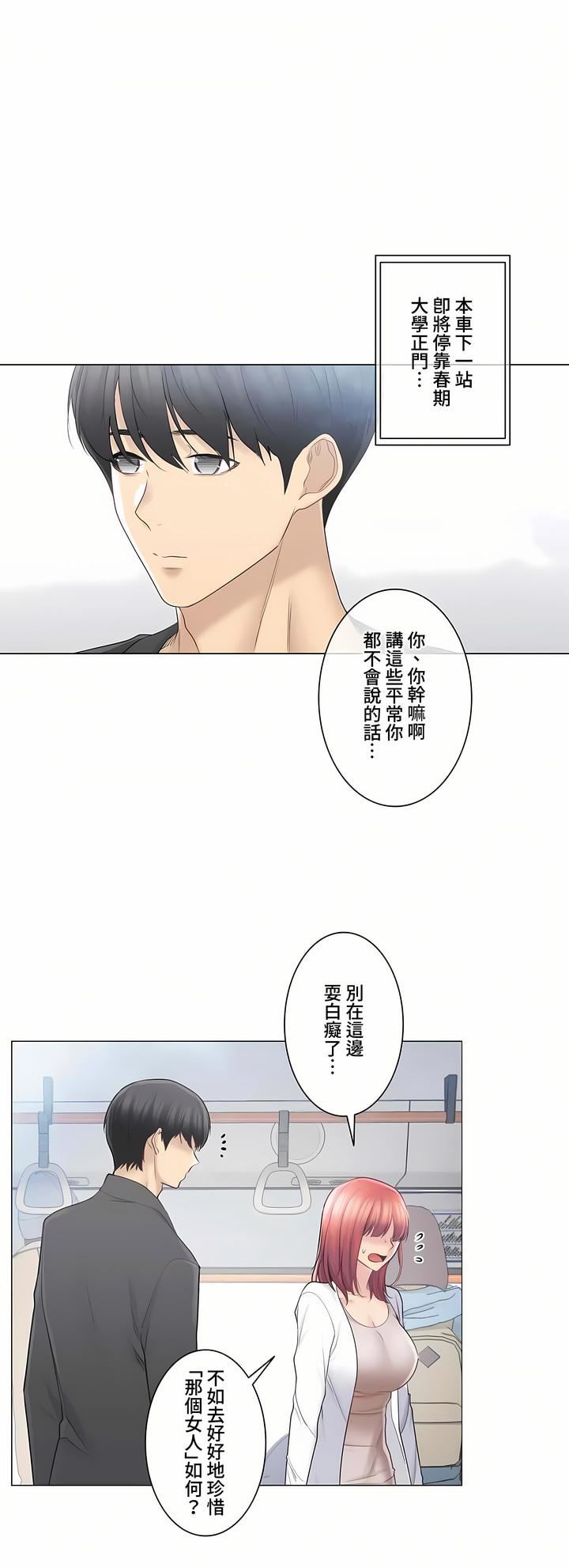触电！～解封之触～第三季69话