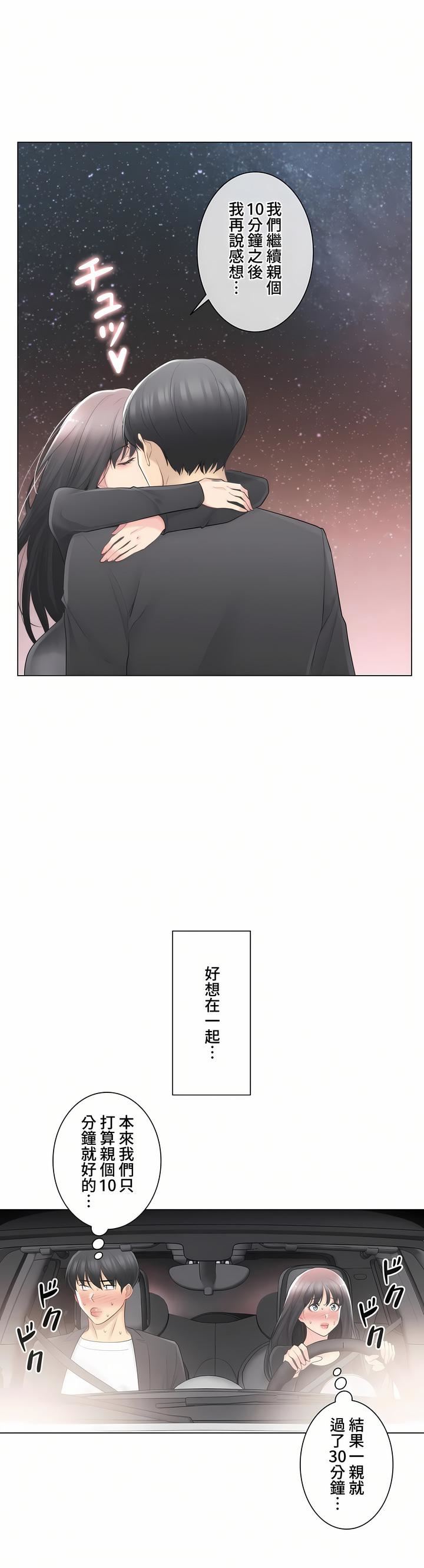 触电！～解封之触～第三季70话
