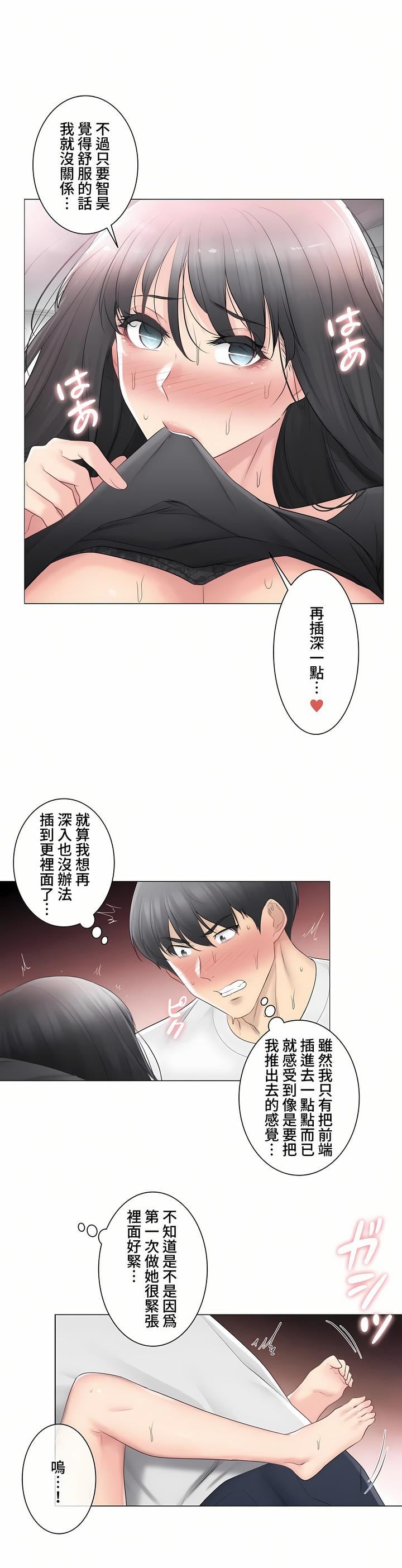 触电！～解封之触～第三季71话