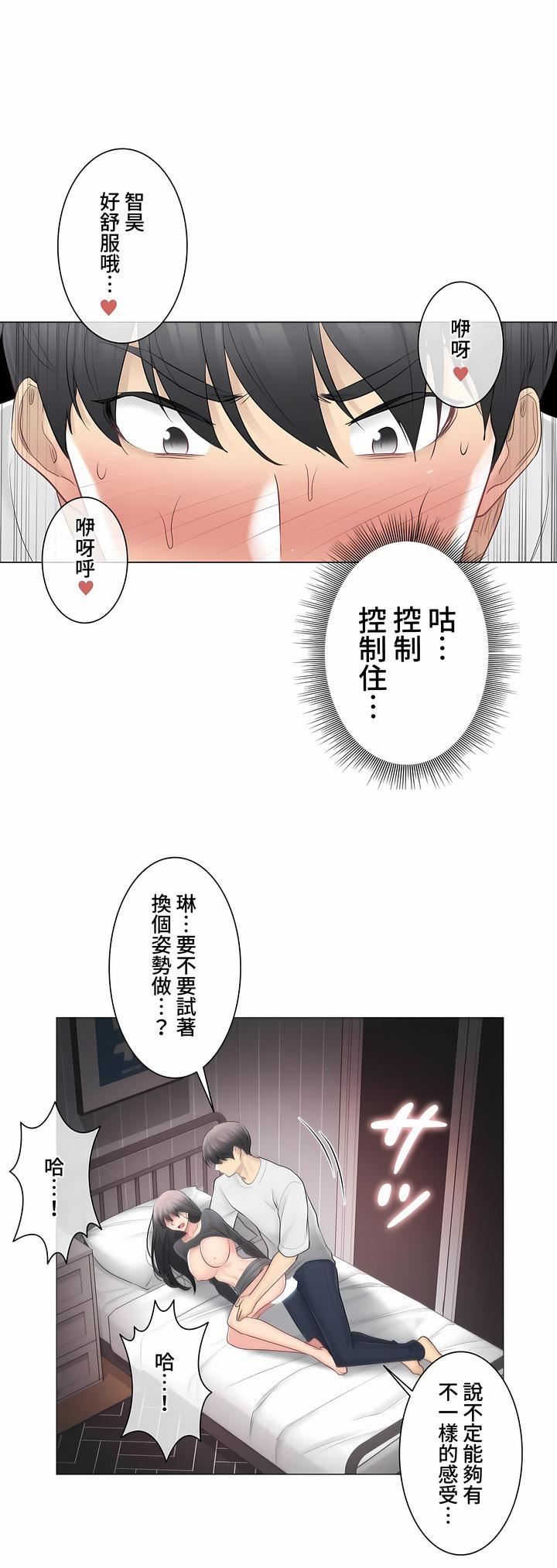 触电！～解封之触～第三季71话
